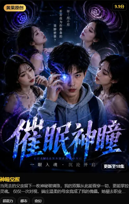 《神瞳觉醒》高清全集免费在线观看-黄果魔改AI短剧神瞳觉醒HD中字未删减版-迅雷夸克网盘分享-父亲遗物藏异能的禁忌剧情揭秘-无广告在线播放资源