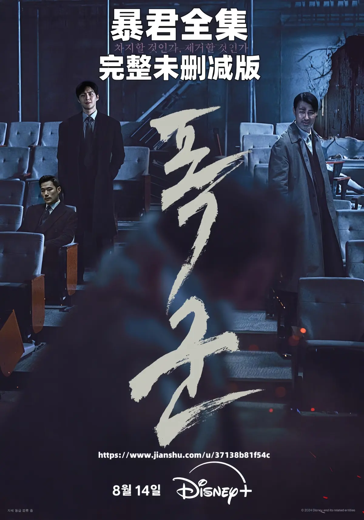 韩剧《暴君》全集完整版在线观看-暴君1080P超清无删减韩语中字-免费播放夸克网盘百度云高清资源