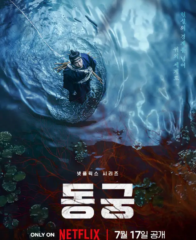 《鬼谜东宫》无广告在线观看全集-2026年韩国电视剧《鬼谜东宫》HD高清免费播放-韩剧鬼谜东宫1080P完整版