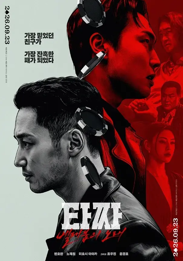 韩国电影《老千4》别西卜之歌未删减版HD中字完整版-《老千4》高清免费在线观看无广告