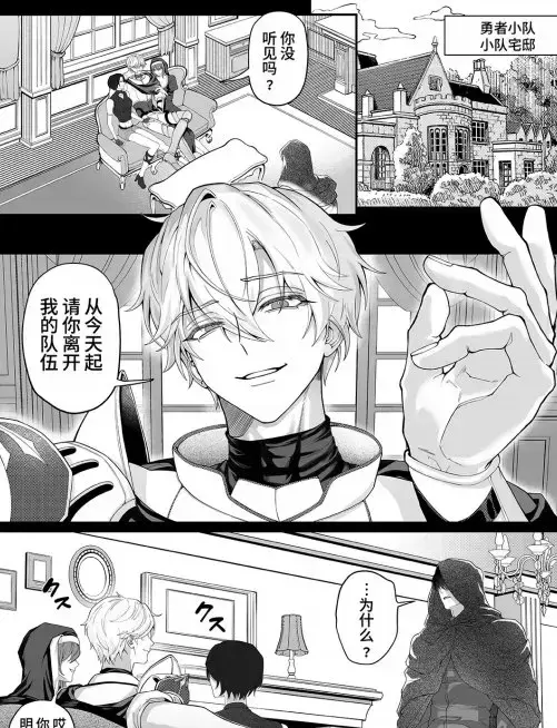 把队友踢出勇者小队后最新章节更新 - 把队友踢出勇者小队后无删减完整版 - 在线免费观看无广告