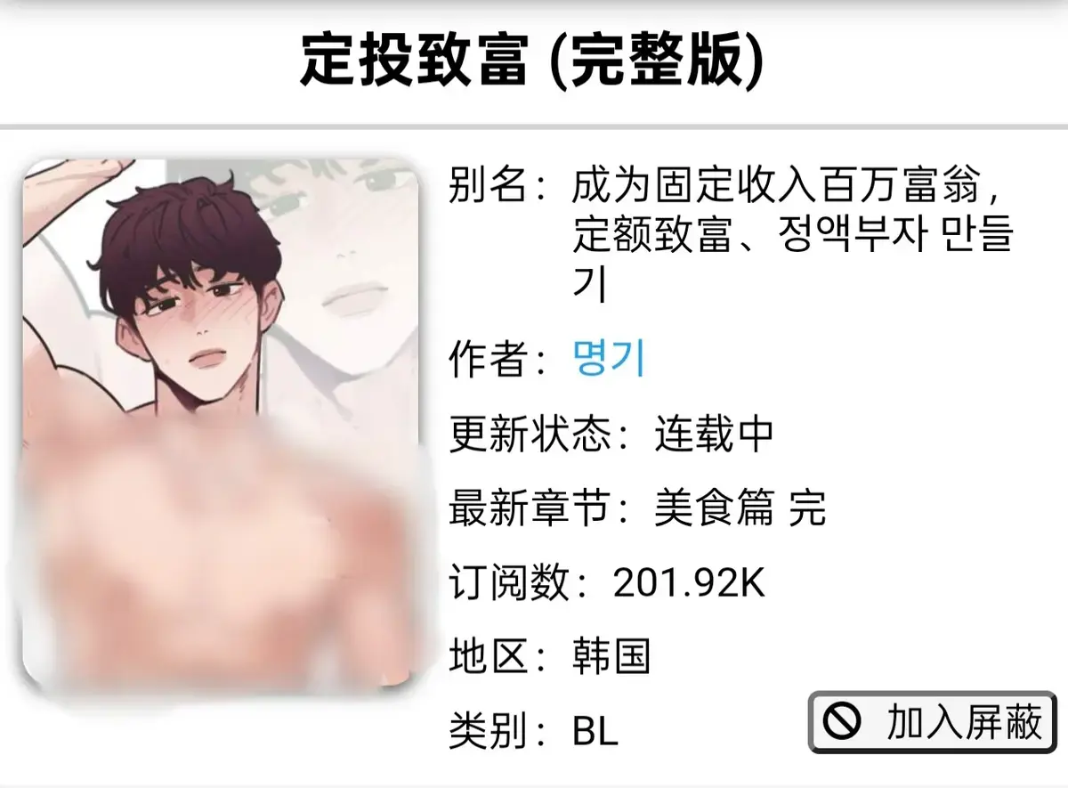 《定额致富》漫画全集免费观看-韩漫定投致富完整版在线看-《定额致富》无广告下拉式阅读-漫蛙虫虫漫画资源汇总