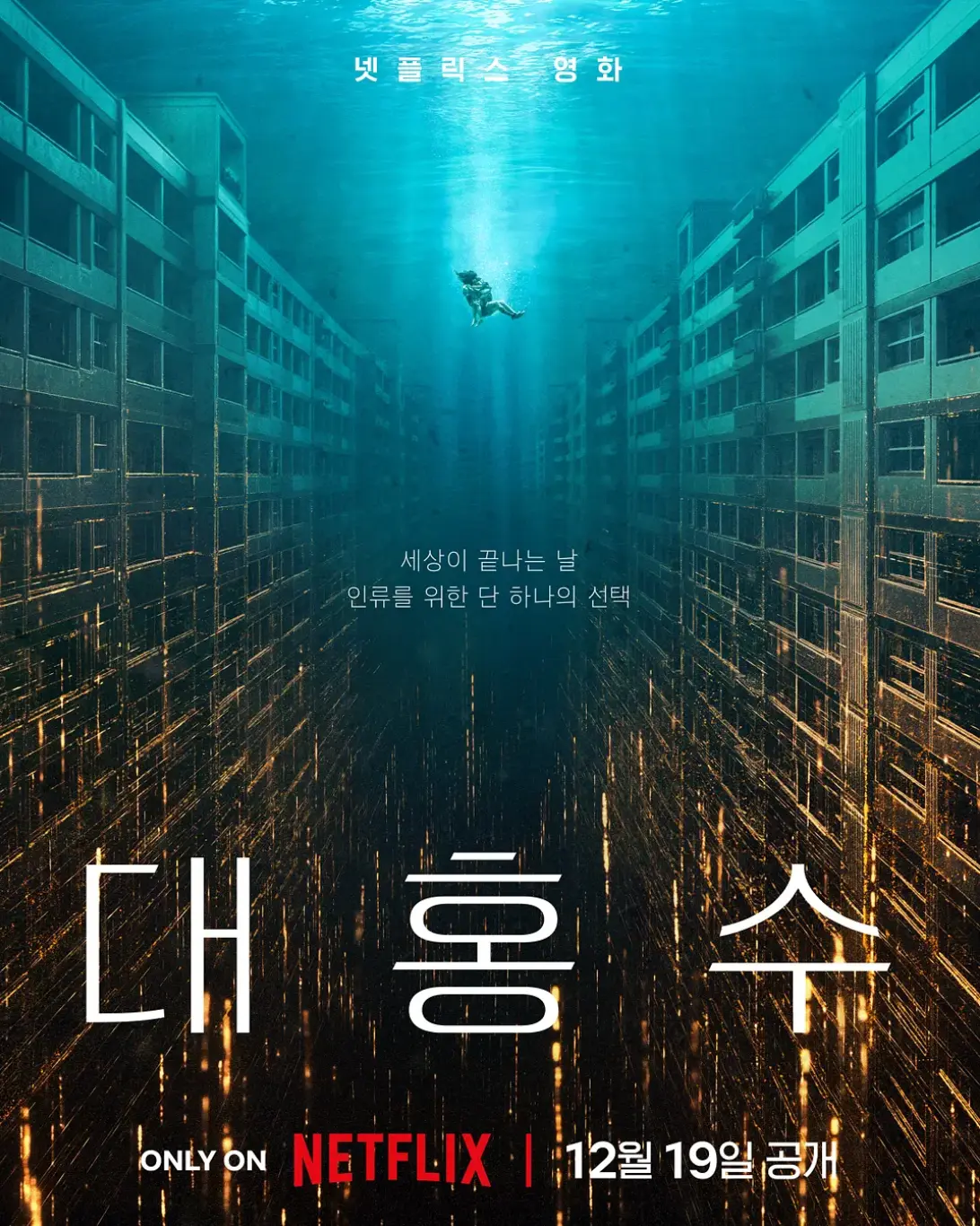 《巨洪》电影高清完整版在线观看-2025巨洪免费播放1080P视频-星空巨洪无删减在线看全集