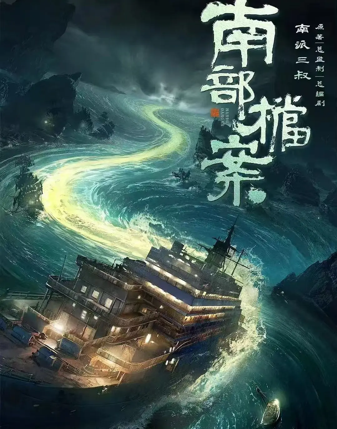 《南部档案》1080P高清画质无广告播放-电视剧《南部档案》未删减全集在线观看-免费高清资源