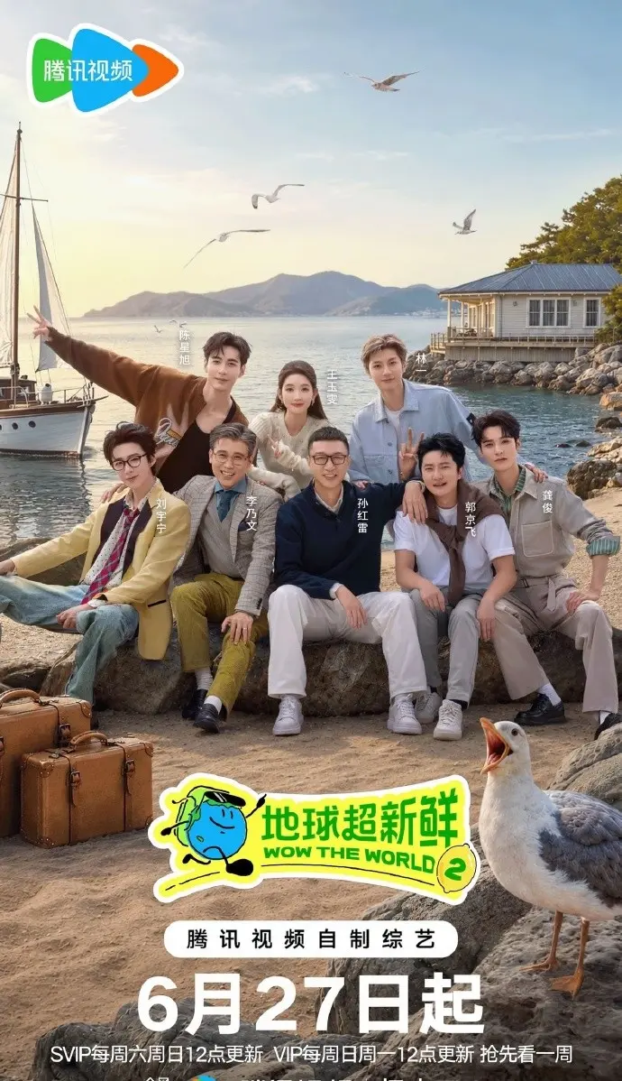 《地球超新鲜第二季》1080P高清画质免费看-地球超新鲜2综艺1-12集无删减版在线观看