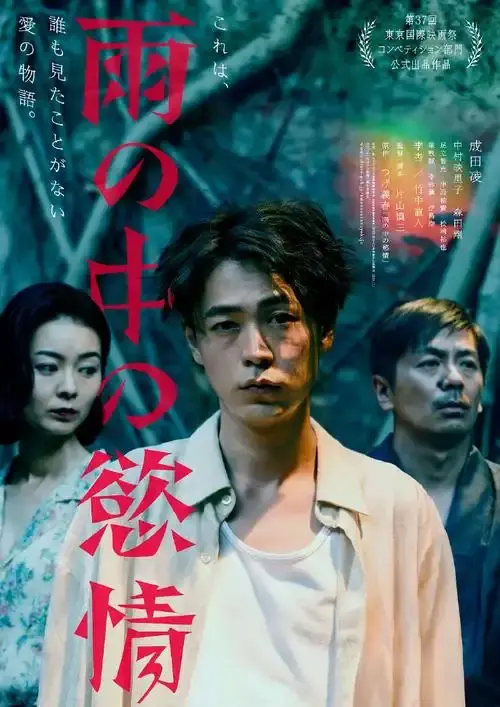 《雨中的情欲》日本电影免费观看完整版-2025热门高分雨中的情欲高清在线-VS影院《雨中的情欲》HD中字迅雷下载-雨中的情欲日韩电影详情