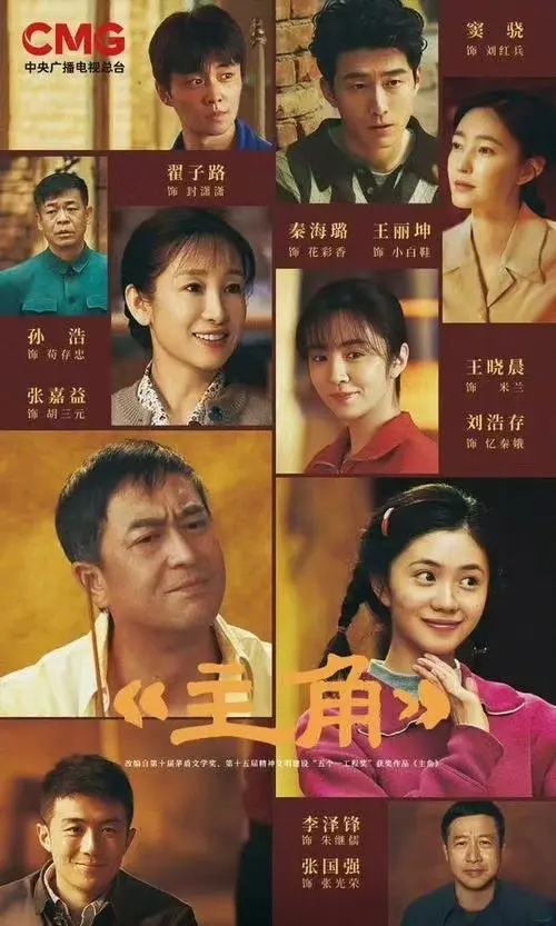 《主角》相关资源图片