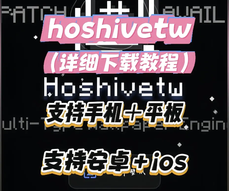 Hoshivetw下载安装教程全流程解析-手把手安装步骤与常见问题避坑指南-Hoshivetw下载安装教程资源下载一篇搞定
