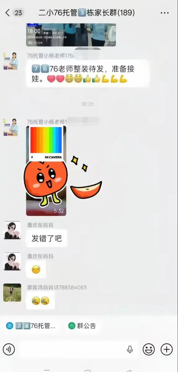 巴马茄子事件《巴马二小76托管小杨老师原视频后续》全网首发未删减-手机流畅播放完整版《巴马二小76家长群原视频》全程实录-网盘资源在线观看-揭开家长群消息背后真相