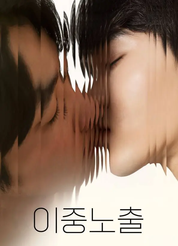 《双重曝光》2024最新腐剧电影全集在线观看-《双重曝光》HD1080P高清完整版无删减免费播放-BL双男主短剧