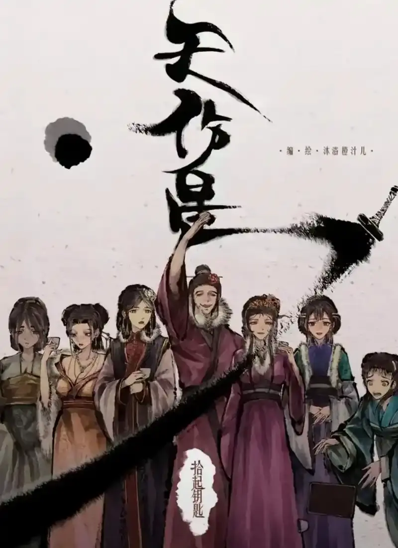 《天伤星》武松漫画免费阅读-下拉观看天伤星最新章节-天伤星漫画在线看无需等待-全季漫画网盘资源