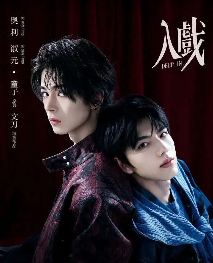 《入戏》1080P高清在线观看-双男主《入戏》完整版全集免费播放-腐剧全集无广告观看