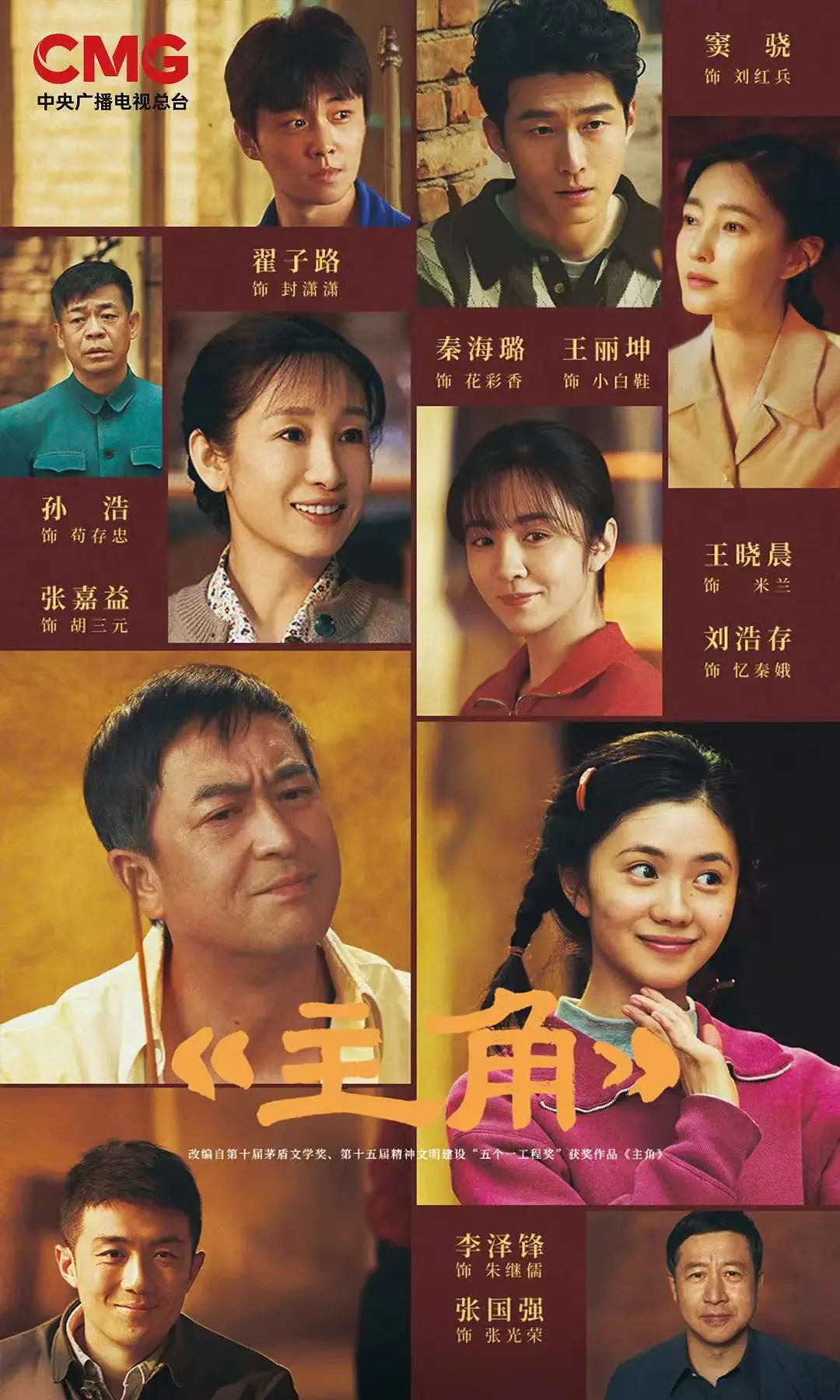 《主角》全季无删减版在线观看-《主角》2026热播剧全集HD-主角高清免费观看完整版