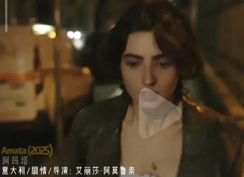 《Amata》电影完整版-2025年意大利爱情片《阿玛塔》HD高清免费观看-剧情片《Amata》国语中字无删减版在线播放