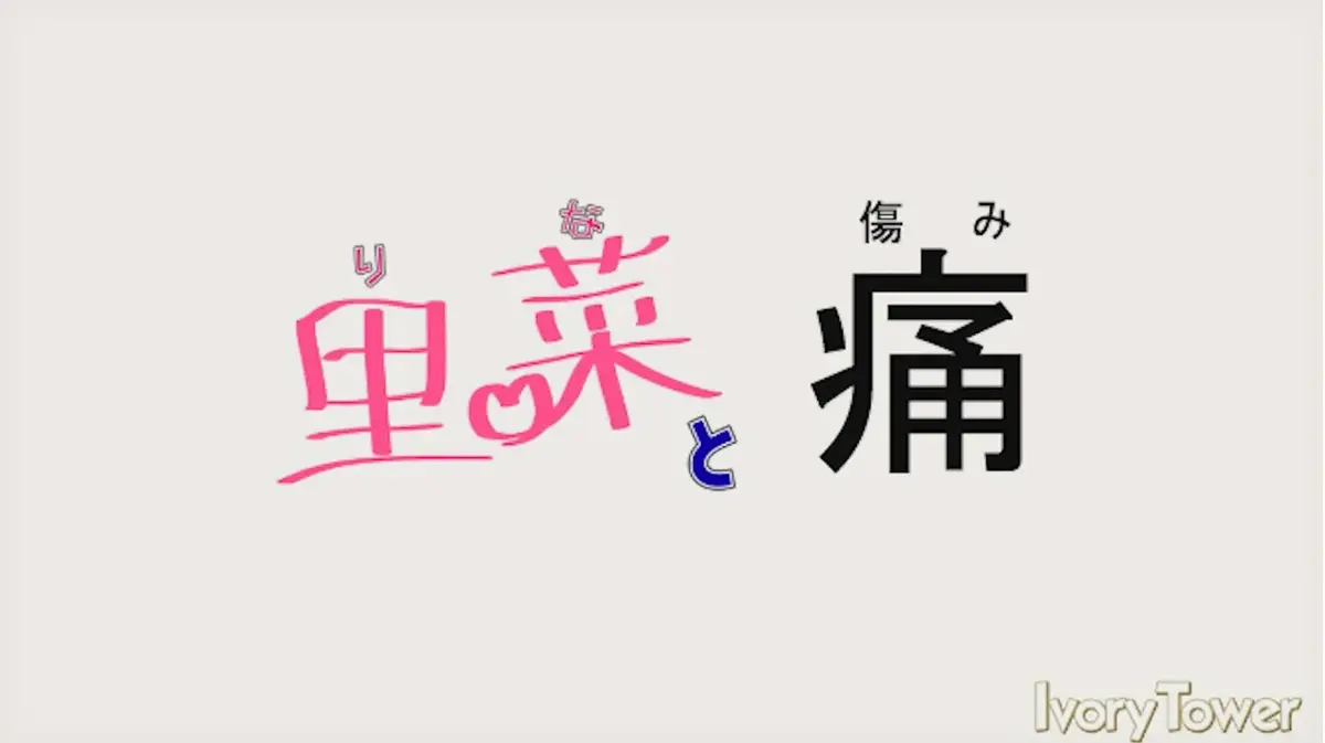 《里菜的痛》HD高清全集在线看-《里菜与穴》无修版免费观看-迅雷影院芒果TV同步更新-1080P画质无广告-阿里云盘夸克网盘双通道