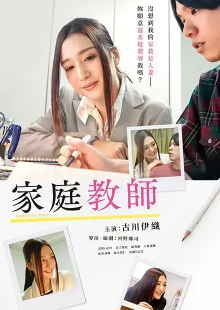 《家庭教师》未删减版HD中文字幕完整版 - 蓝光画质云盘资源下载