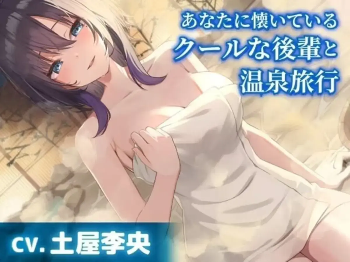 《特殊的温泉旅行 2》动漫高清免费播放