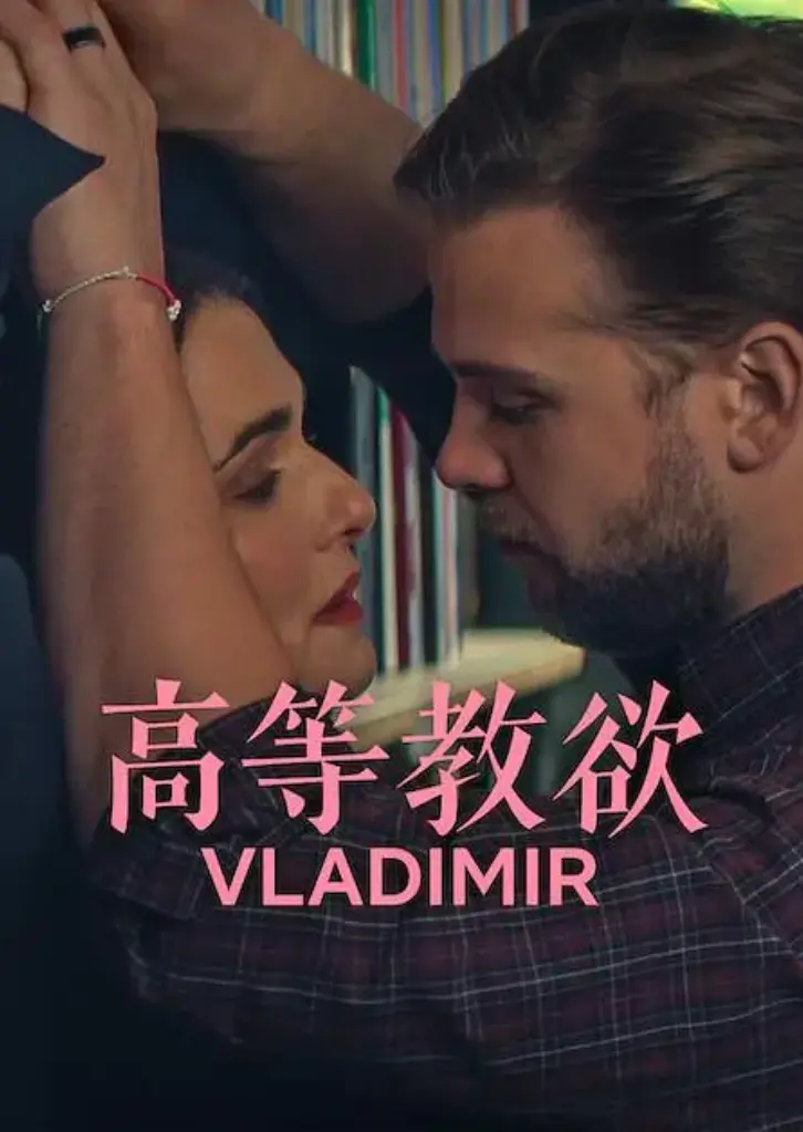 美式幽默剧《高等教欲》全集高清1080P免费观看-《高等教欲》无广告在线畅享-高等教欲全季未删减版网盘资源