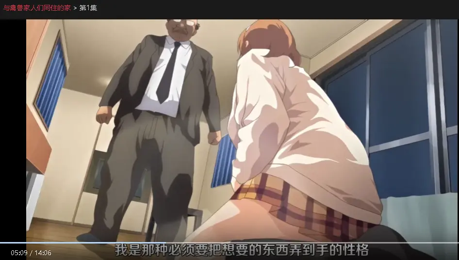 《与禽兽家人们同住的家》1080P高清中字无删减免费看-《与禽兽家人们同住的家》HD高清全集在线播放-樱花动漫同步更新