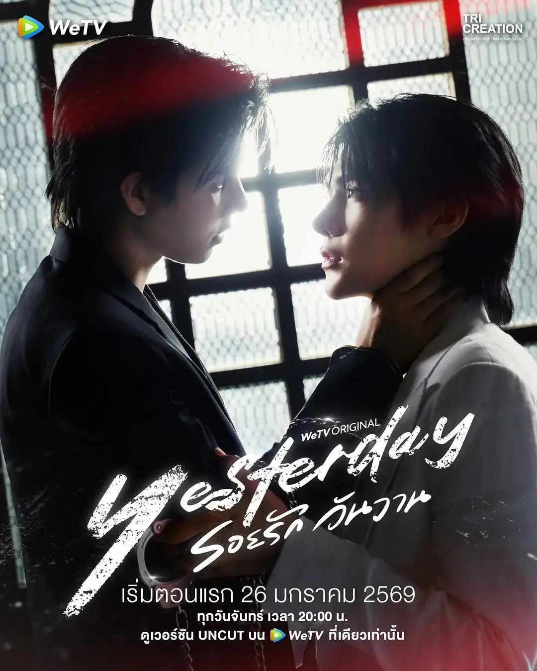 《昨天》高清完整版全集在线观看-2026高分双男主泰剧《昨天》1-3集HD1080P免费播放-无删减版资源