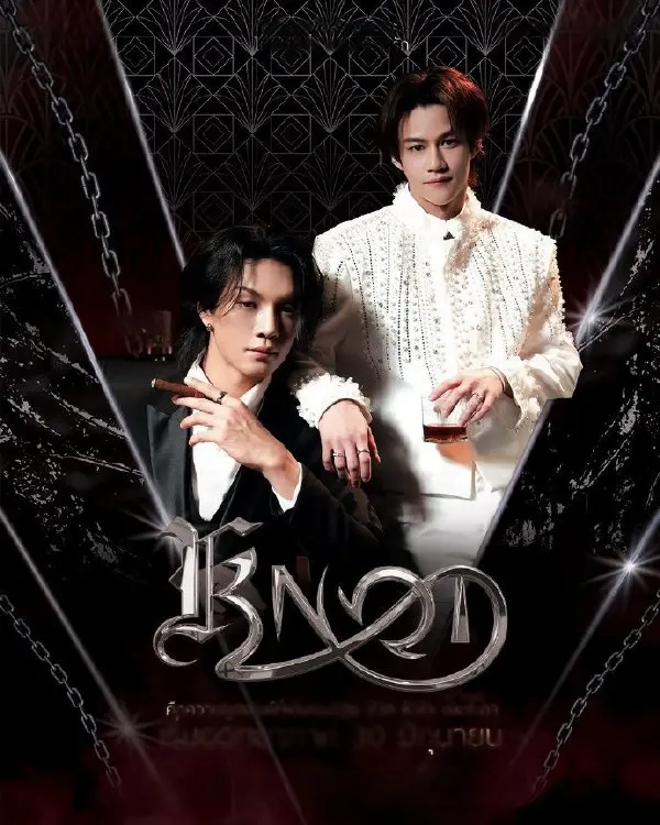 泰剧《结缘KNOT》全集免费观看-2026最新《结缘KNOT》1080P高清画质-无删减正片完整版在线播放