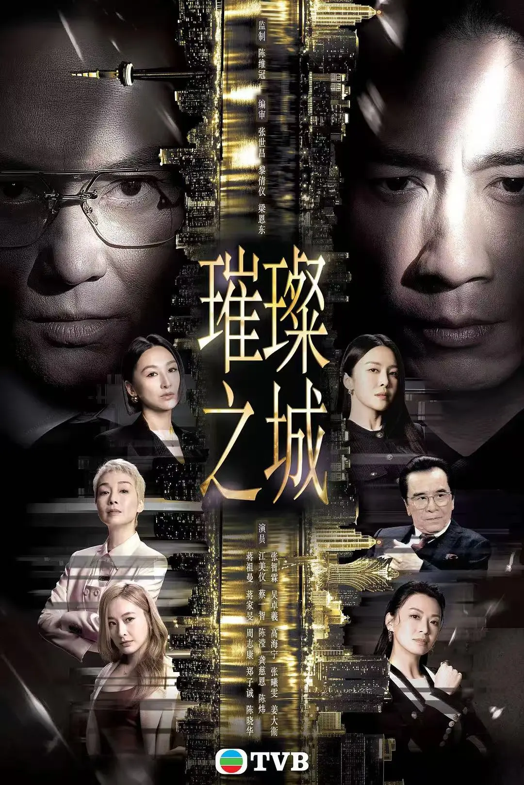 《璀璨之城》高清未删减全集免费在线观看 张智霖主演2026港剧国粤双语无广告在线播放