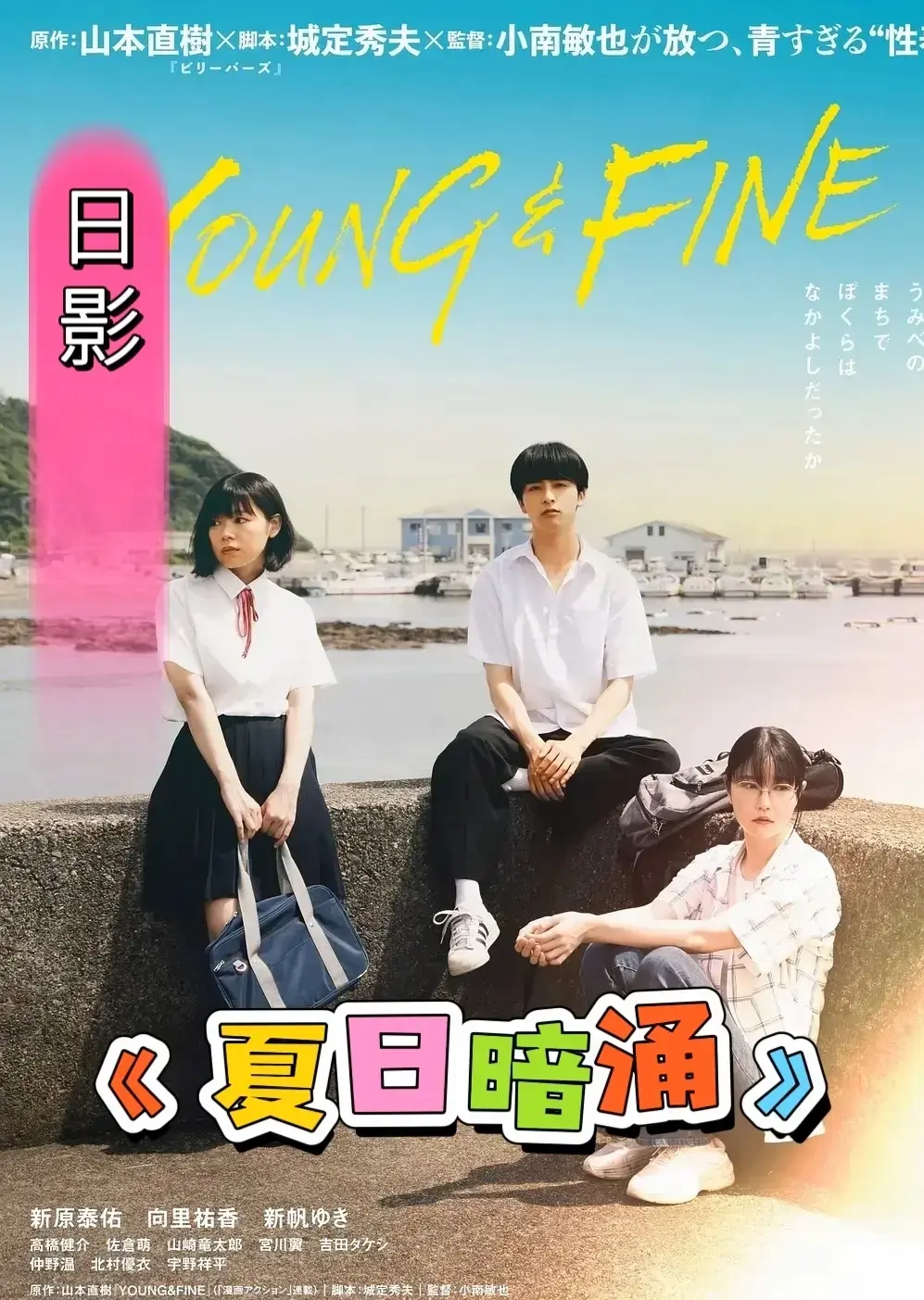 日本电影《夏日暗涌》未删减中字高清-《夏日暗涌》HD完整版在线观看-免费播放全1集