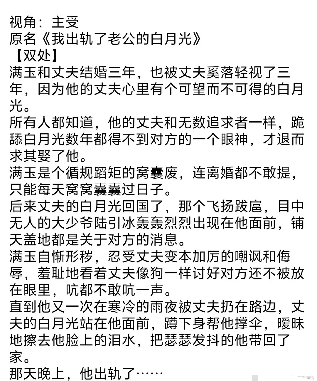《老公对不起》完整全文TXT免费在线阅读-老公对不起全文阅读无广告-乌合之宴作品全集TXT下载