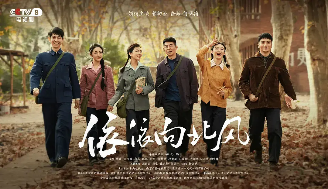 《依依向北风》高清全集免费在线看-依依向北风未删减无广告播放-手机端依依向北风完整版在线观看-大陆国产剧依依向北风全集免费首播影院