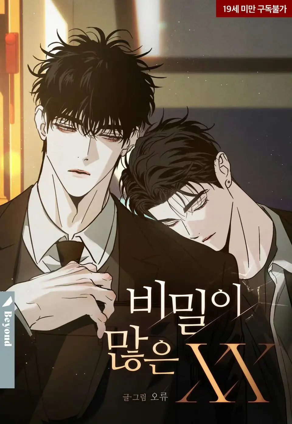 韩腐漫《秘密很多的XX》漫画免费观看-秘密很多的XX全集高清未删减-《秘密很多的XX》原版漫画下拉式阅读在线
