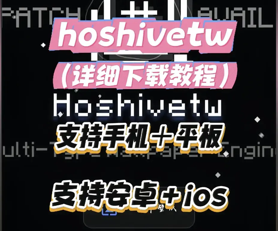 《Hoshivetw》下载安装完整教程 - 一步步操作演示附常见问题与解决办法 - Hoshivetw配置全流程指南资源下载