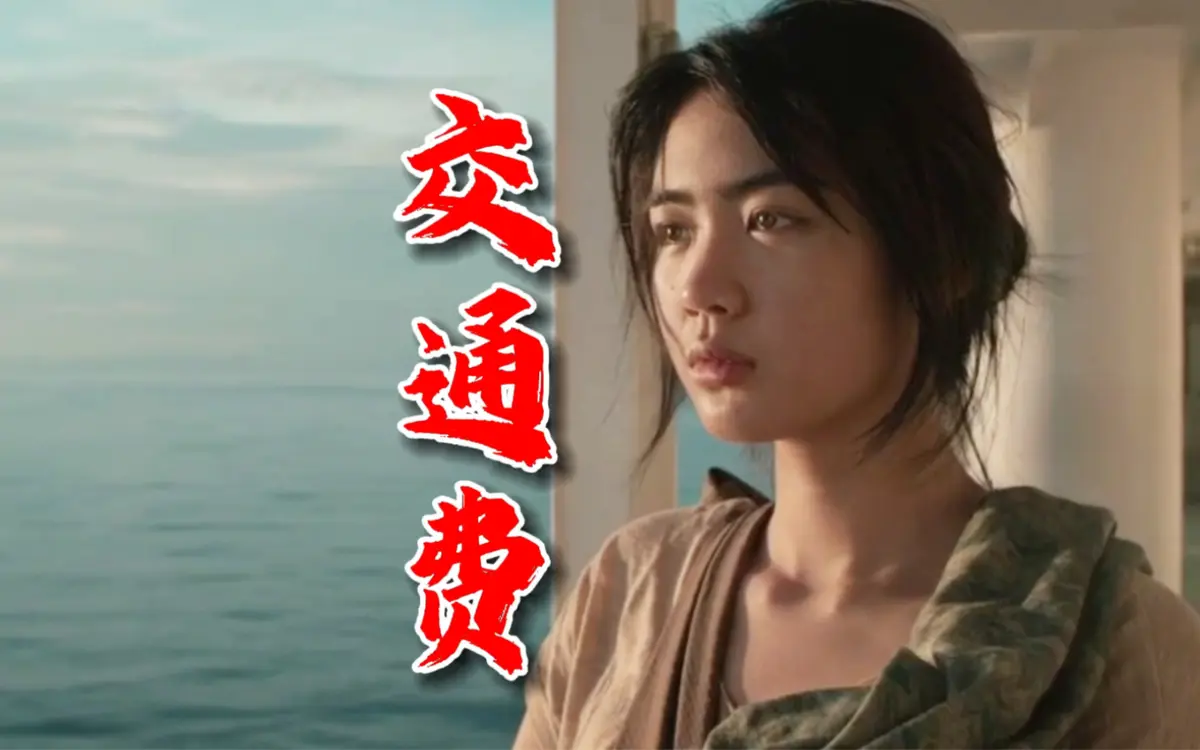 2026菲律宾电影《交通费》4K未删减版高清完整版在线观看-交通费免费在线点播无广告-VS影院资源