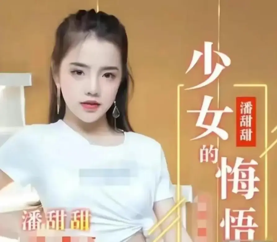 《少女的悔悟》完整版HD高清在线看-少女的悔悟无广告免费观看1080P-潘甜甜系列作品少女的悔悟