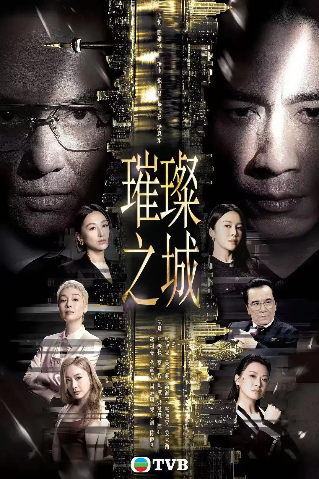 《璀璨之城》张智霖主演高清未删减-国粤双语港剧HD中文-璀璨之城全集免费在线观看无广告