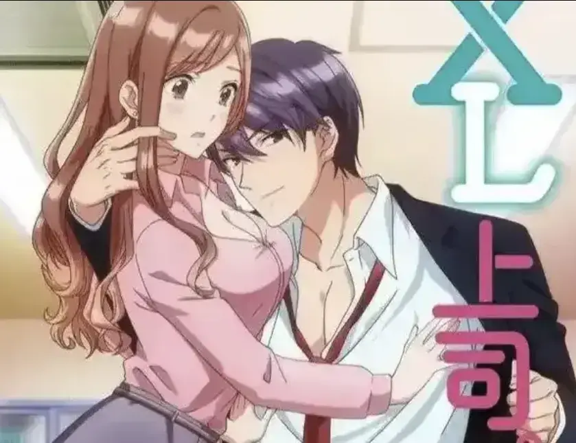 《XL上司》1080P高清无删减播放-日漫《XL上司》全集在线观看-免费网盘下载资源
