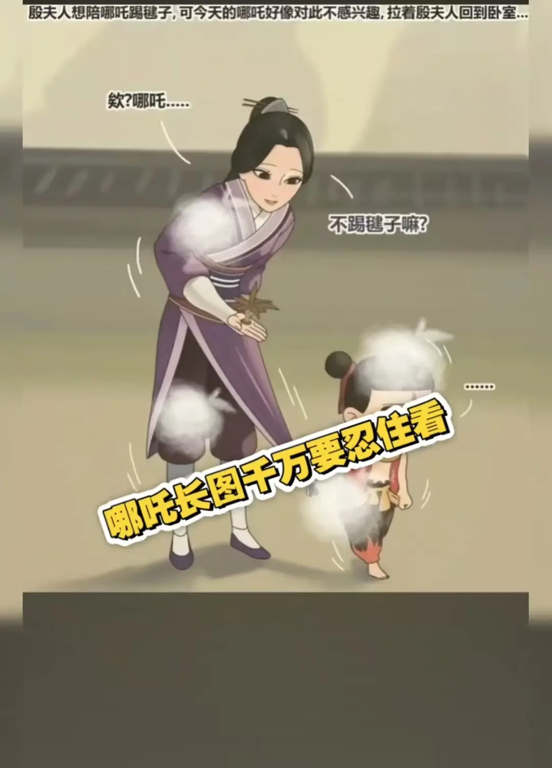 《哪吒和殷夫人踢毽子》超清壁纸长图高清无水印动漫图片-全版哪吒长图爆火超清全版本-夸克迅雷UC百度云阿里云网盘资源下载哪吒和殷夫人踢毽子长图-在线观看免费