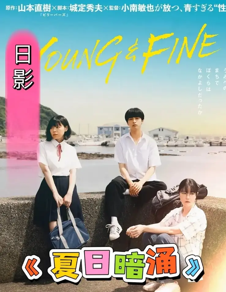 《夏日暗涌》HD高清全集完整版在线观看-1080P无删减版《夏日暗涌》免费观看-无广告流畅播放夏日暗涌全季资源