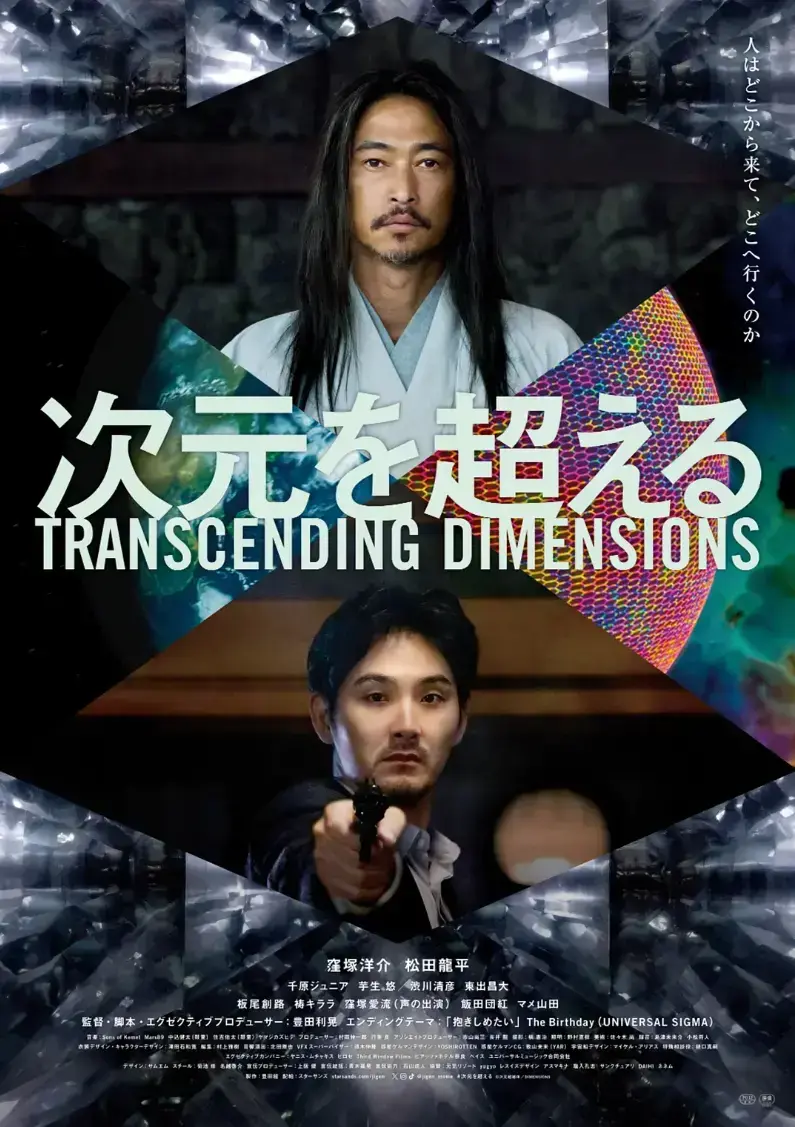 《超次元》日本奇幻大片4K原盘未删减完整版-超次元高清全集中文版无广告在线观看-免费资源网盘下载全网首发
