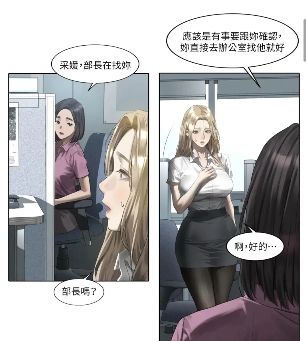 韩漫《堕落物语2》全集高清无删减版在线看 - 无广告沉浸式阅读体验 - 漫画全本更新资源下载