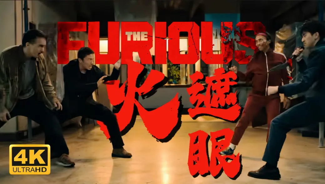 2026年谢苗电影《火遮眼》未删减版-《火遮眼》HD1080P高清中字在线观看-免费无广告播放
