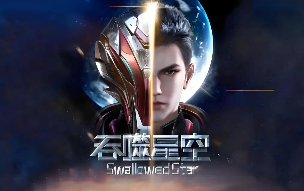 《吞噬星空》动漫免费观看全集完整版-高清下载在线观看-吞噬星空动漫签到成神血洛大陆全解析