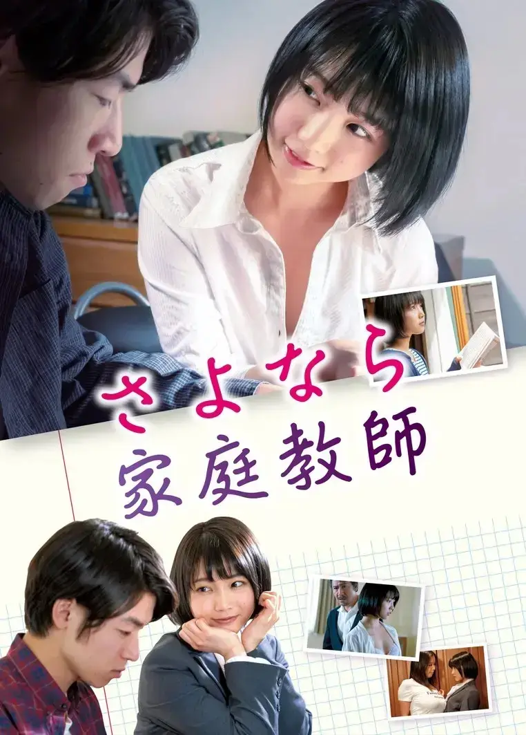 日本电影《家庭教师》全集高清播放-家庭教师未删减版中字-百度云网盘资源免费下载