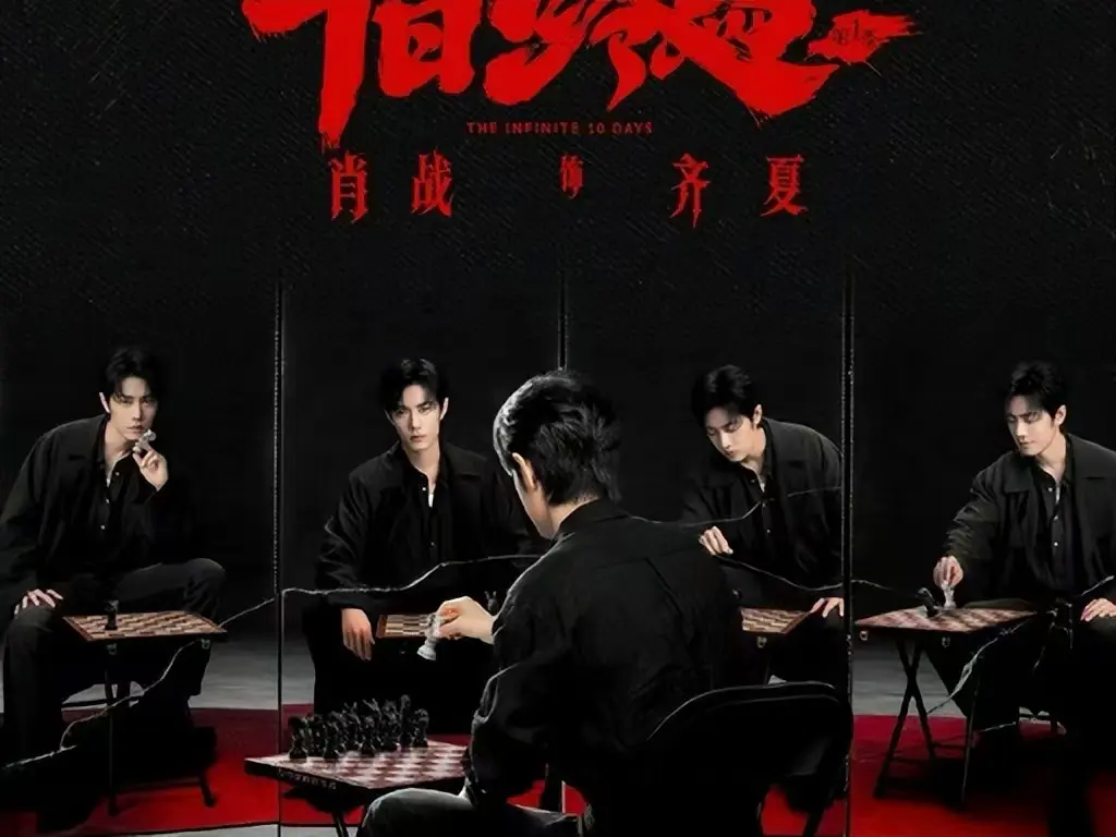 《十日终焉》无限流悬疑剧全集播放-高清中文字幕无广告在线看-《十日终焉》未删减版资源下载