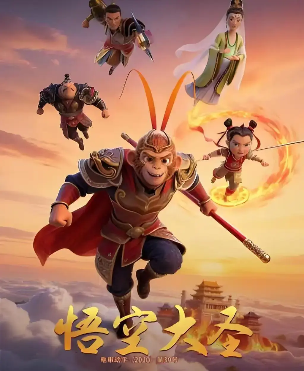 《悟空大圣》1080P高清画质免费观看-动画电影《悟空大圣》全集未删减在线看-国产合家欢大片完整版中文字幕