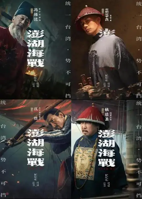 《澎湖海战》电影1080P高清完整版免费观看-2026最新无删减资源在线播放-澎湖海战无广告超清中字