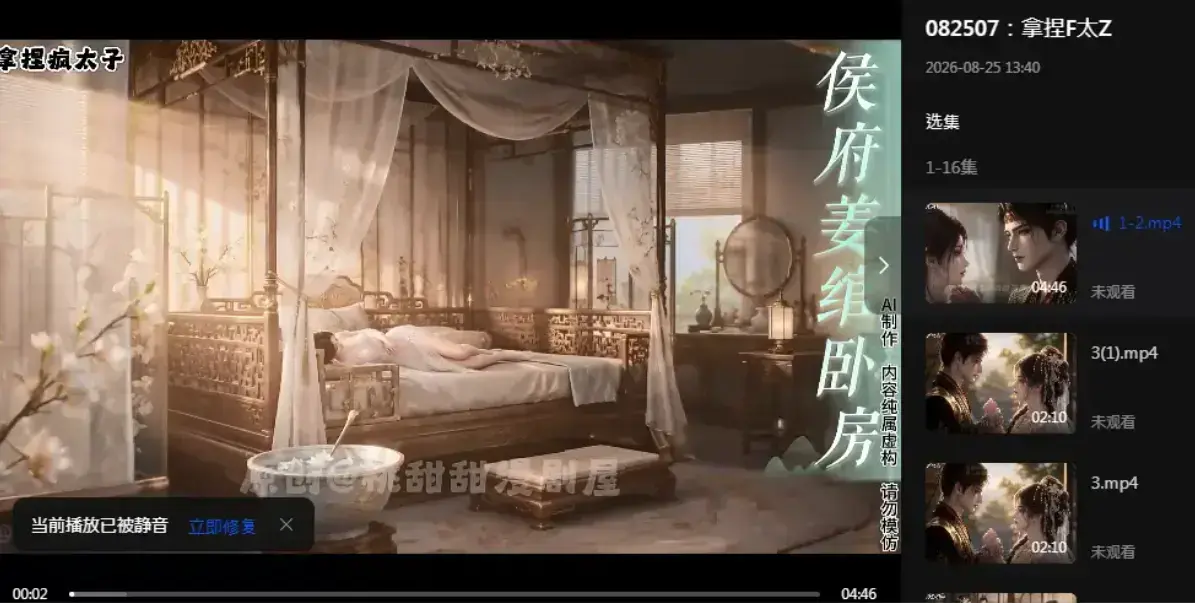 《拿捏疯太子》完整版资源下载-疯批太子炮灰逆袭穿书攻略-拿捏疯太子4K超清在线观看