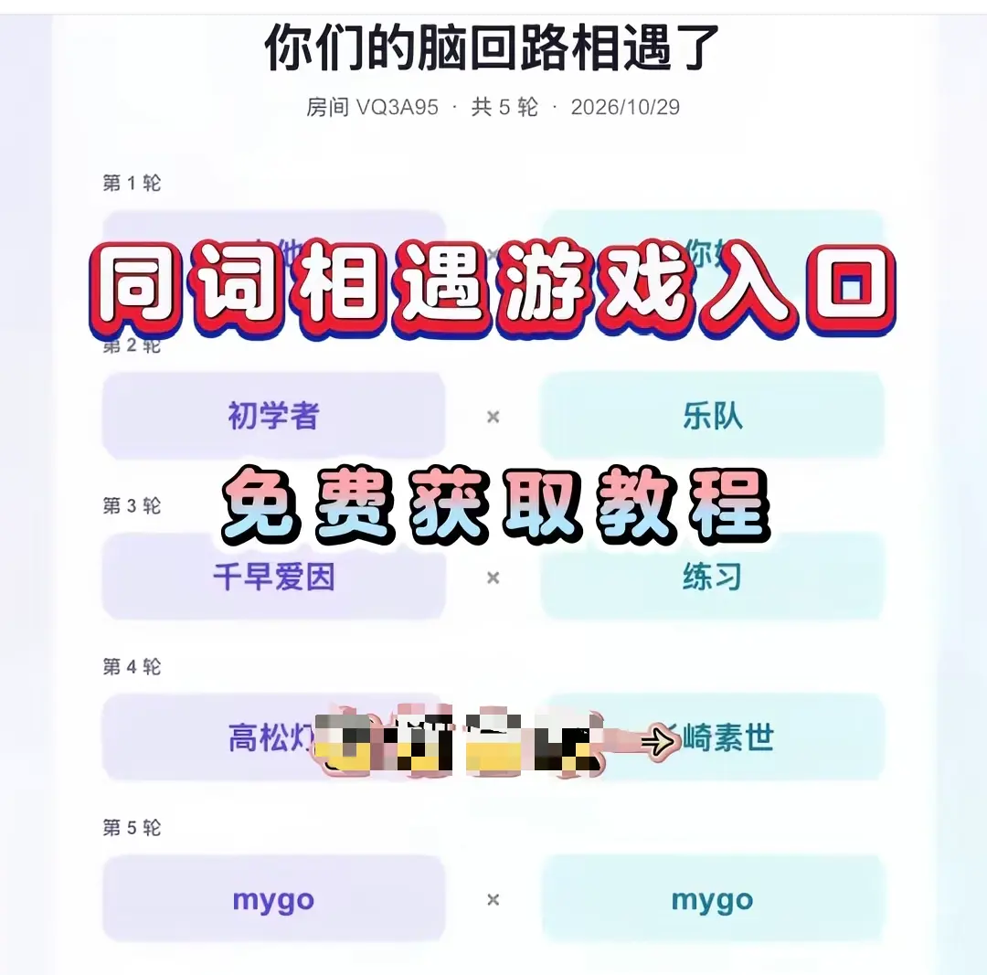 抖音爆款《同词相遇测试》免费测试入口详解 - 网盘资源一键转存 - 同词相遇测试完整教程与在线入口指引