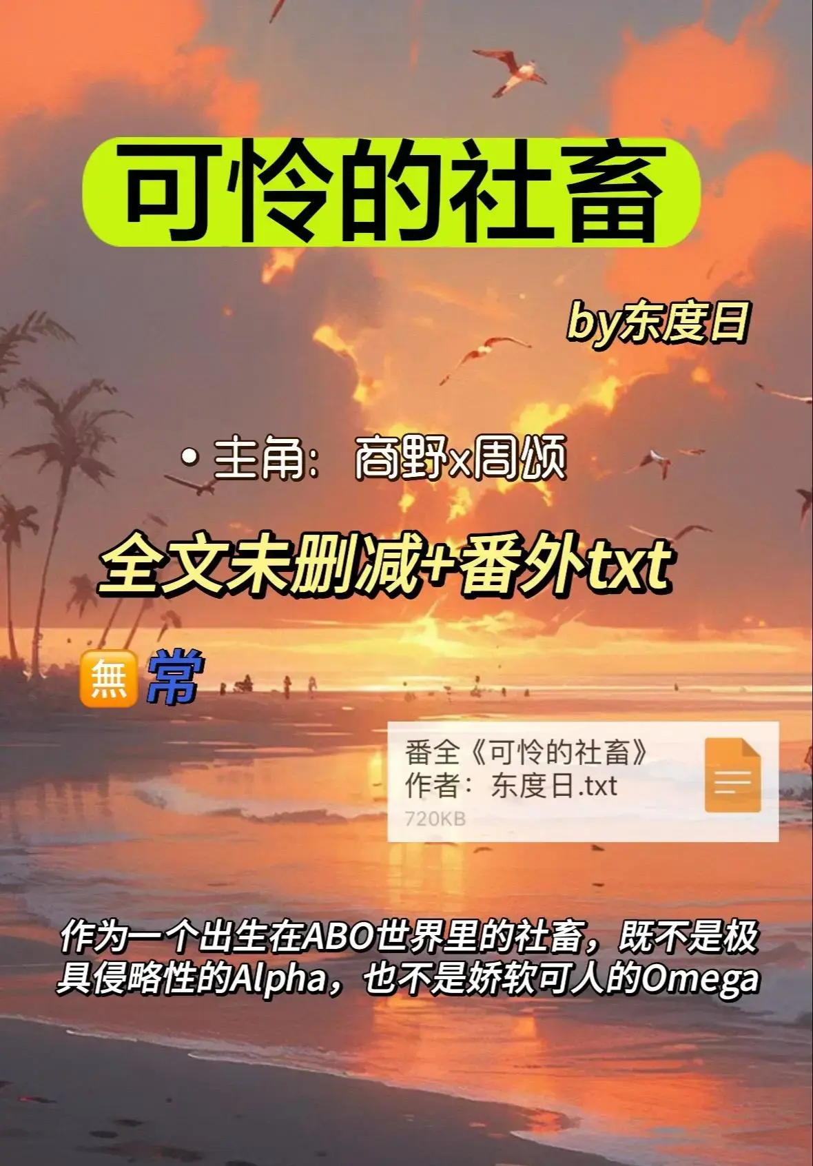 可怜的社畜小说-《可怜的社畜》by东度日未删减版-周颂小说免费阅读全本
